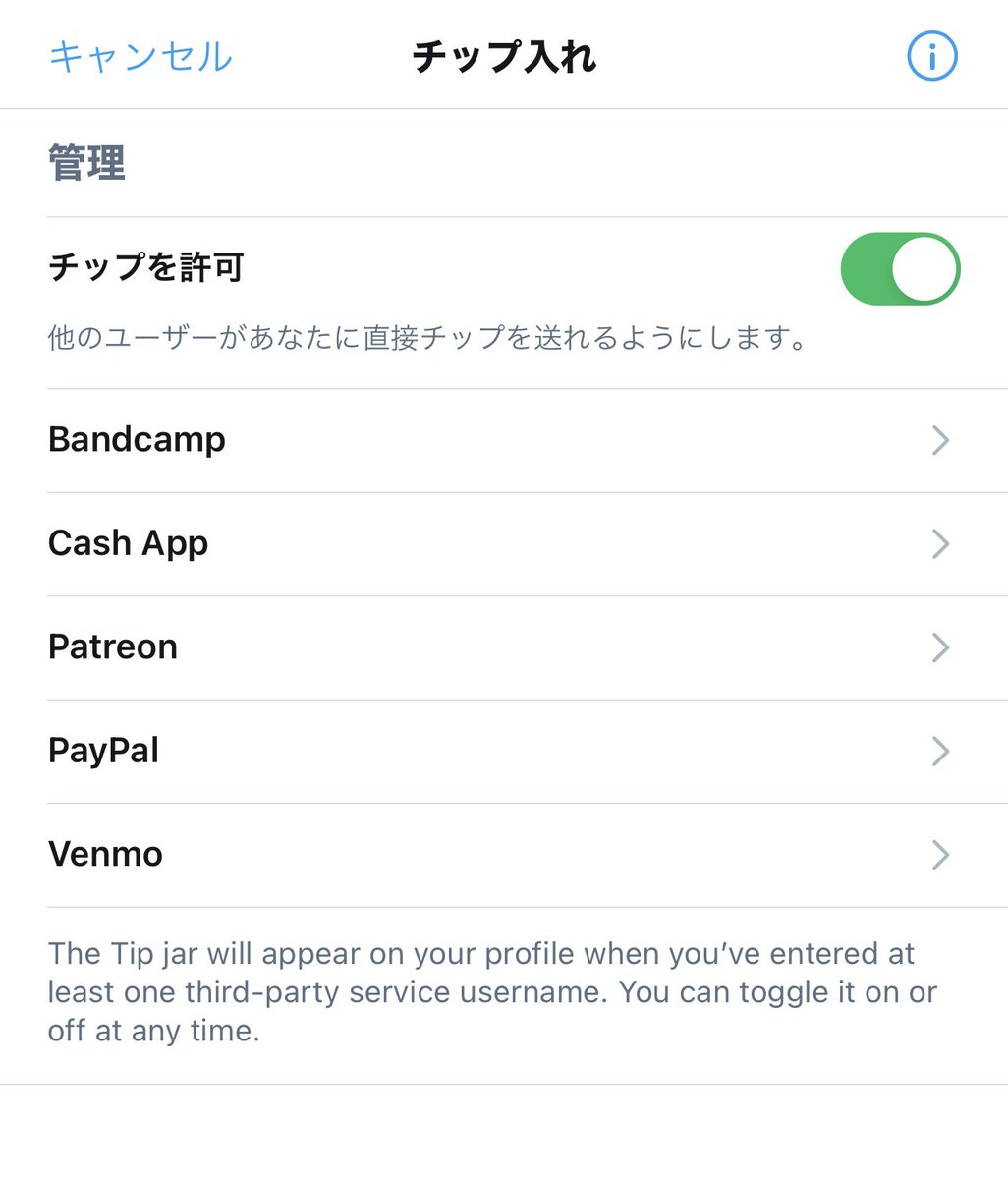 おお、TwitterのSuperいいねこと投げ銭システム「Tip Jar」がいきなり実装された