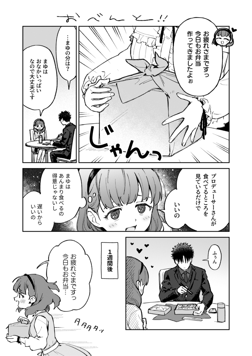 お弁当（創作Pまゆ） 