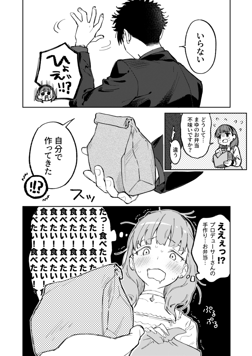 お弁当（創作Pまゆ） 