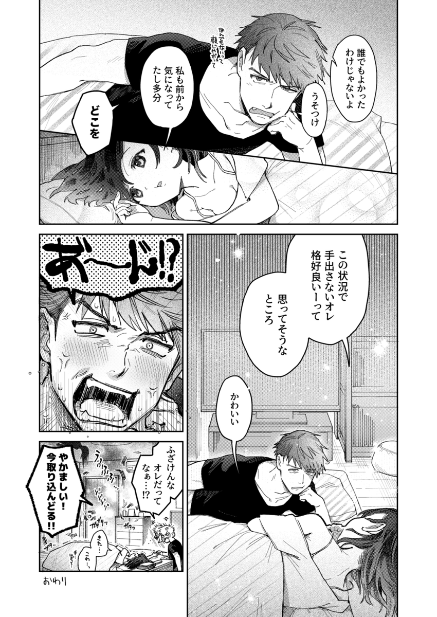 おばけ怖いとおばけ怖くない（創作男女） 