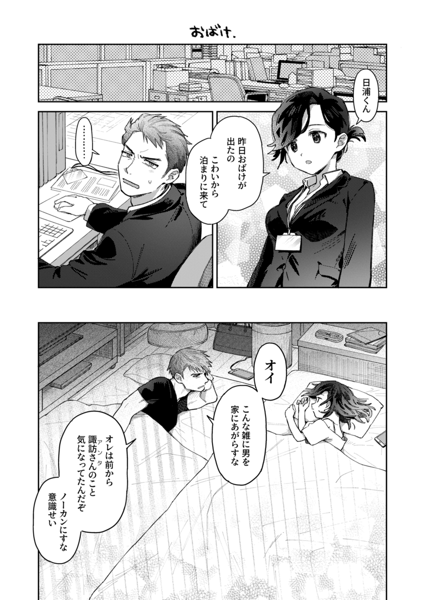 おばけ怖いとおばけ怖くない（創作男女） 