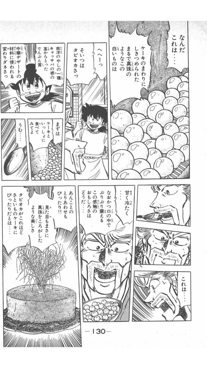 今流行りのタピオカ女子を 数十年早く先取りしていたミスター味っ子  あんこケーキに合うかどうかは別としてw 