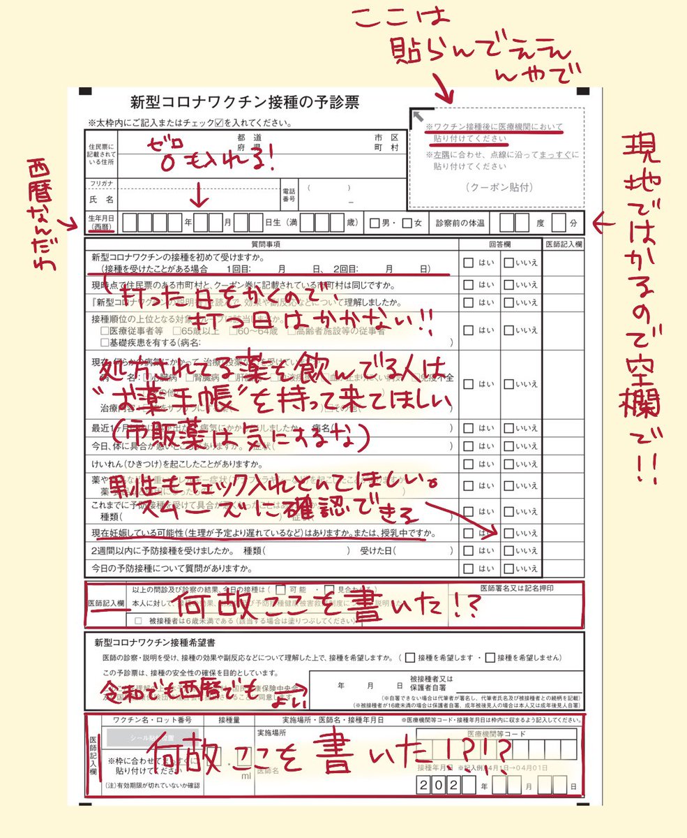 フォロワーにも続々接種券が届いてるようなので、予診票間違いあるあるを書き出したぞー
