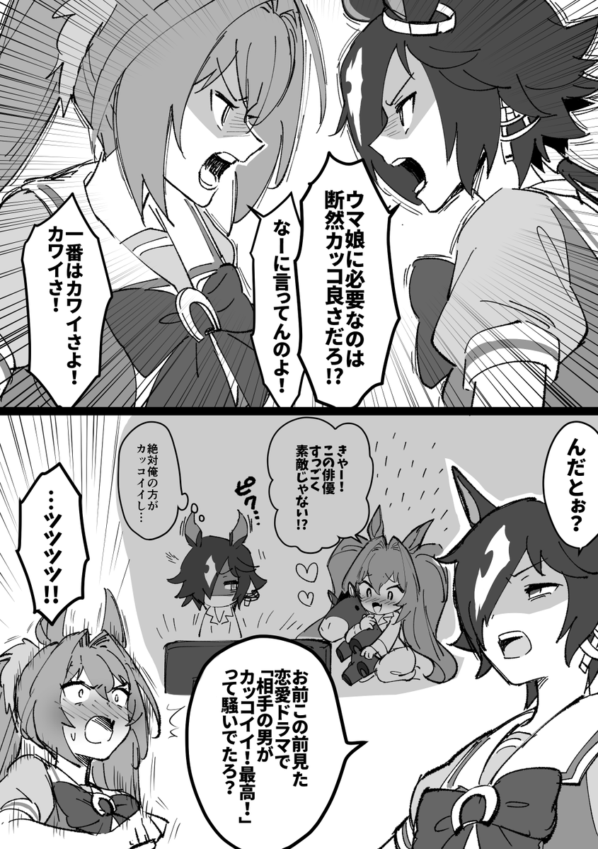 【ウマ娘】もう既に5億回描かれてそうなネタで申し訳ないウオスカ 