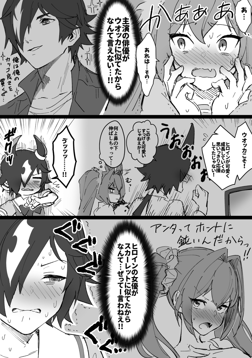 【ウマ娘】もう既に5億回描かれてそうなネタで申し訳ないウオスカ 