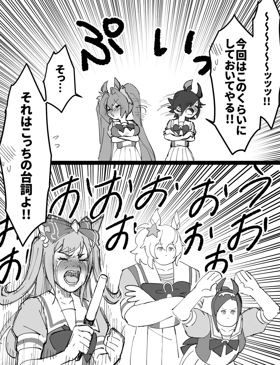 【ウマ娘】もう既に5億回描かれてそうなネタで申し訳ないウオスカ 