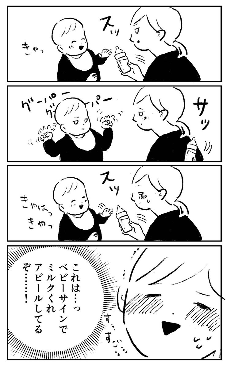 ベビーサインをやってみた話 #育児絵日記 #育児漫画 