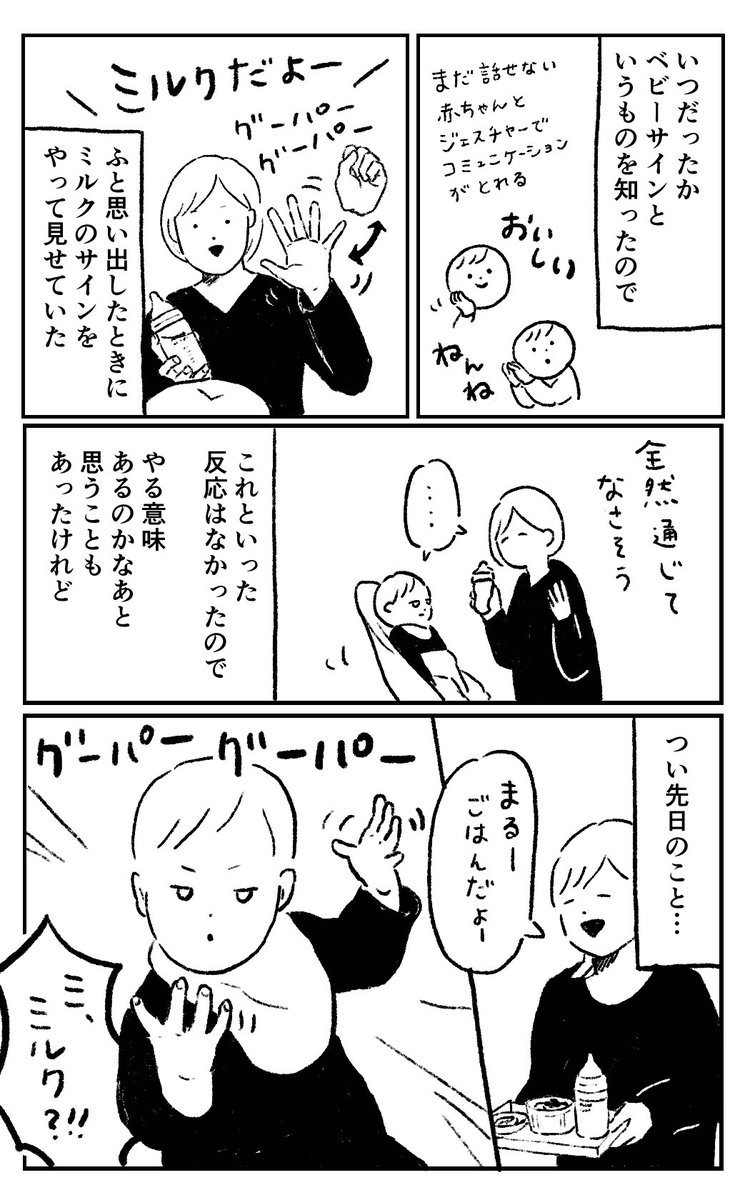 ベビーサインをやってみた話 #育児絵日記 #育児漫画 