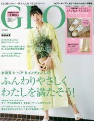 ちょwww『GLOW 7月号』の増刊版、オトナ女子雑誌なのにゼスプリのキウイポーチ2体(1580円)が付録やんけ🤣これは争奪戦になるぞwww 