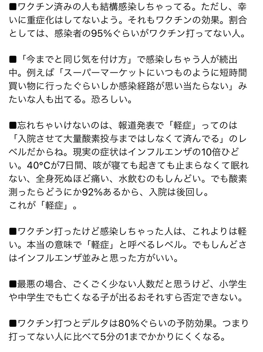 コロナ関係でお仕事されているお医者さんが、10代の二人のお子さんに送った、現状のコロナ(デルタ株)と、ワクチンのはなし