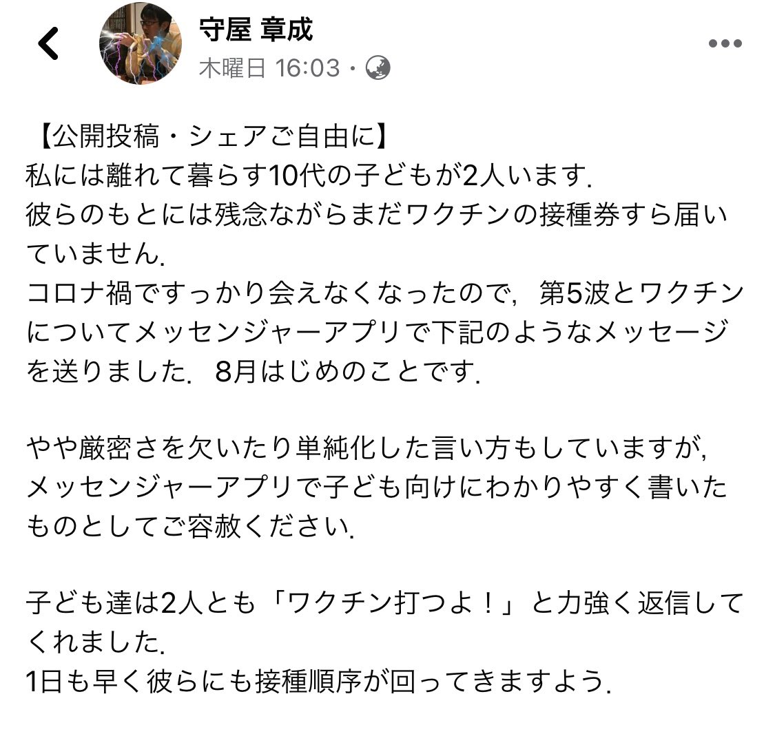 コロナ関係でお仕事されているお医者さんが、10代の二人のお子さんに送った、現状のコロナ(デルタ株)と、ワクチンのはなし