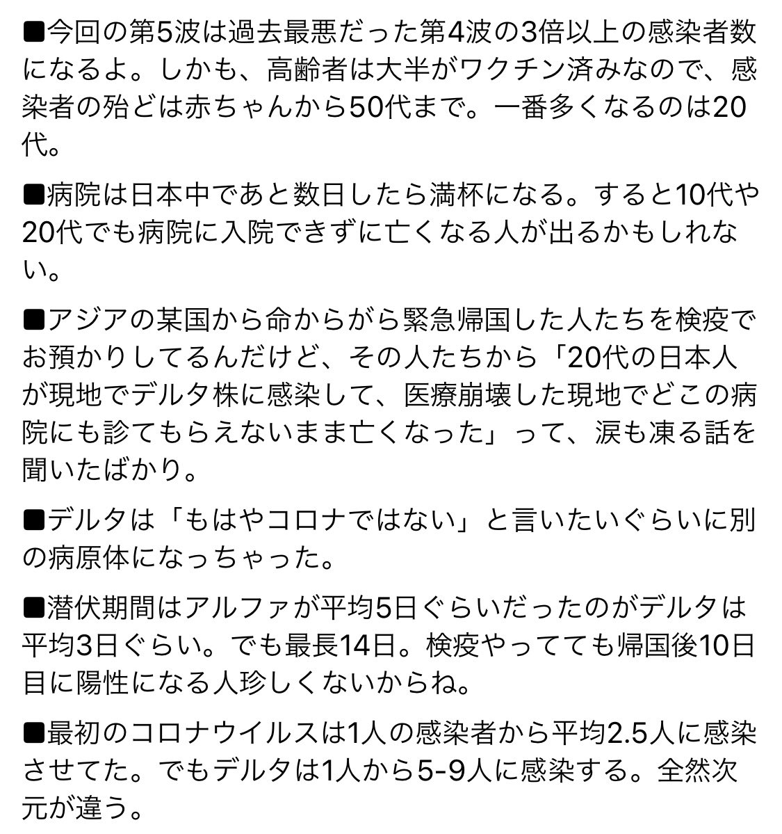 コロナ関係でお仕事されているお医者さんが、10代の二人のお子さんに送った、現状のコロナ(デルタ株)と、ワクチンのはなし