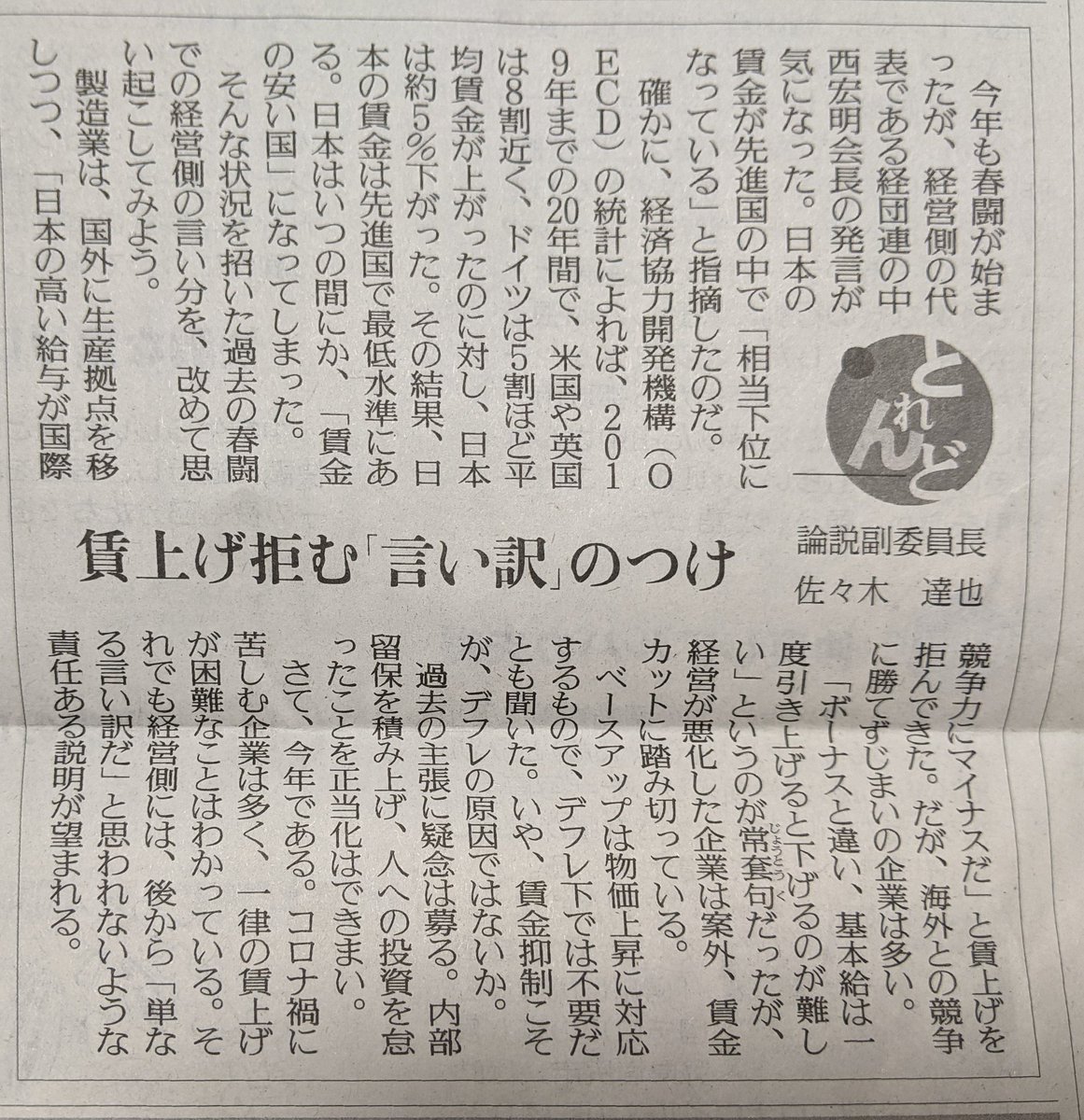 読売新聞2021年1月30日夕刊。 「ほんこれ」としか言えない。 