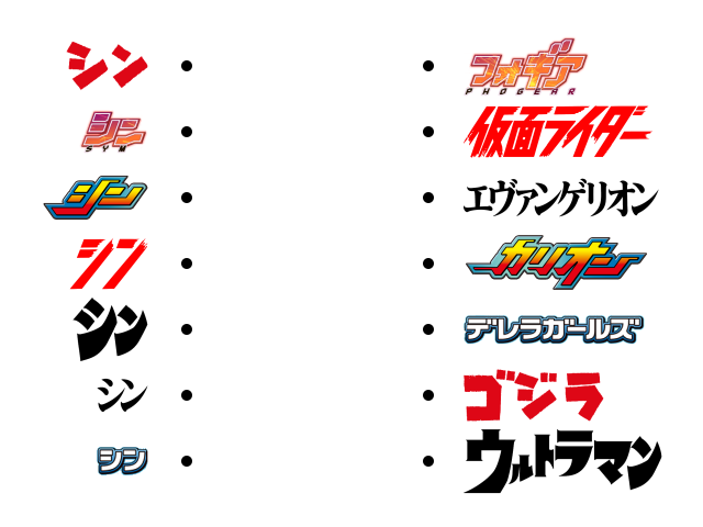 シン合わせできた #シン・仮面ライダー #シン・エヴァンゲリオン劇場版 #シン・ウルトラマン #シン・ゴジラ 
