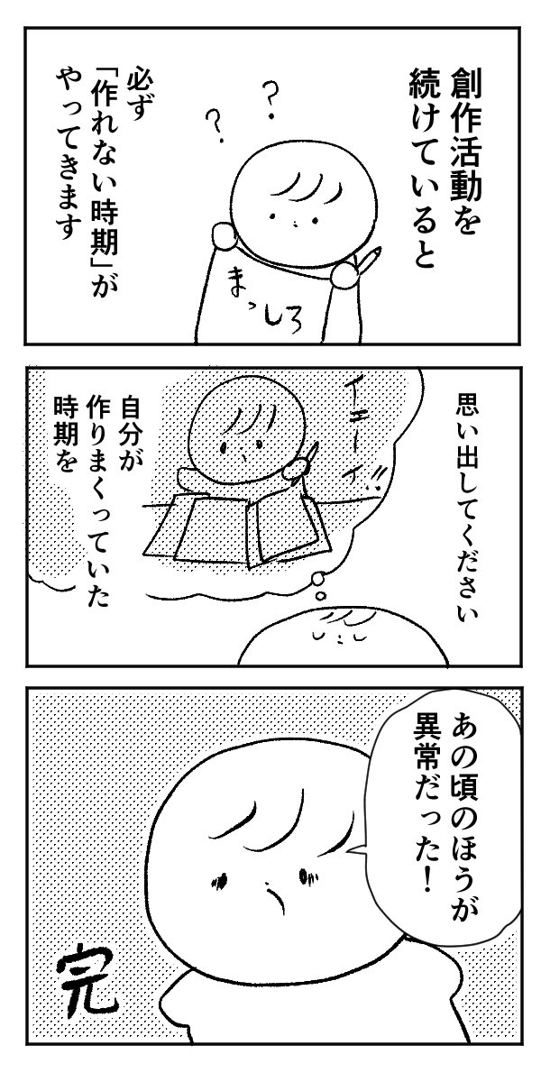 以前は描けて今描けない人も、実はすごいことを淡々としていたわけで、それくらいすごい人がこのまま終わるわけないってことです