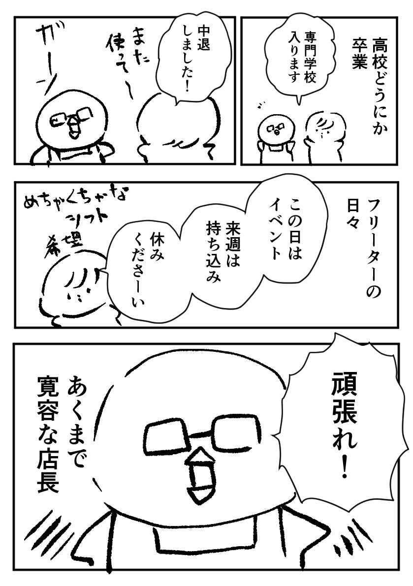 高校時代から今に至るまで同じお店でバイトしてます。 