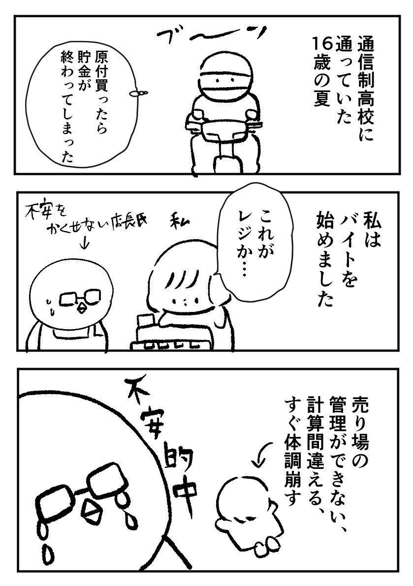 高校時代から今に至るまで同じお店でバイトしてます。 