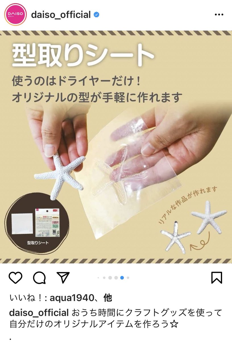 今度はダイソーにこれを買いに行かねば💨💸  型取りのやつがセリア以外からやっと出たー🙌 