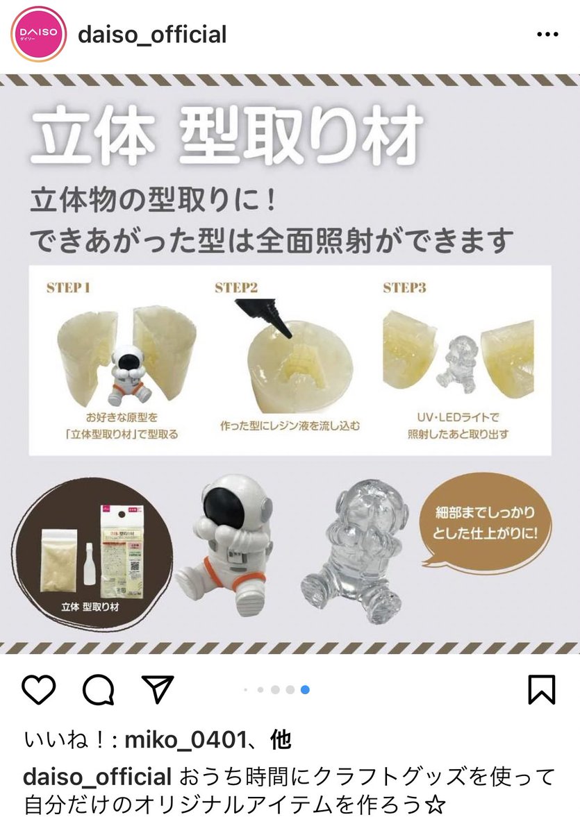 今度はダイソーにこれを買いに行かねば💨💸  型取りのやつがセリア以外からやっと出たー🙌 