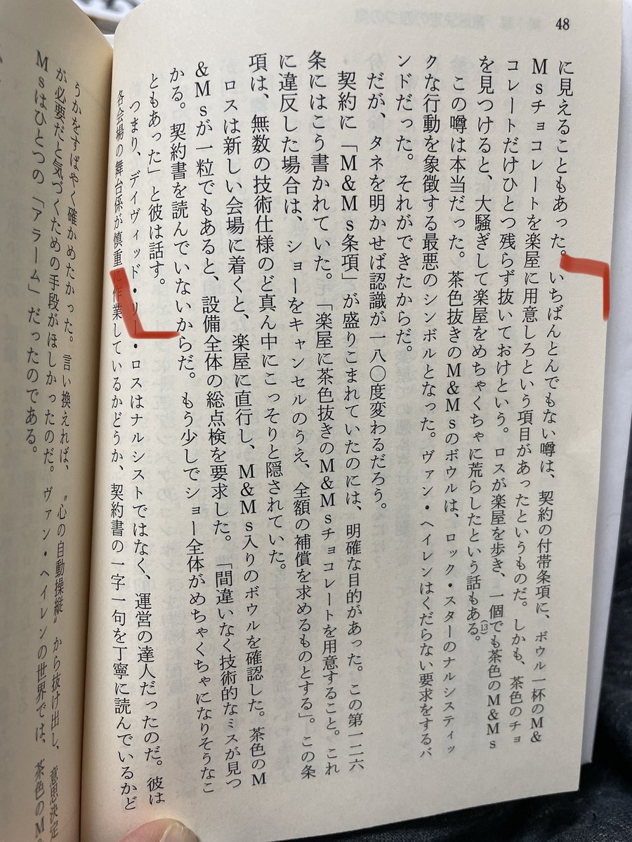 ヴァン・ヘイレンのM&M'sの茶色のチョコ入れるなエピソードヤバいな 