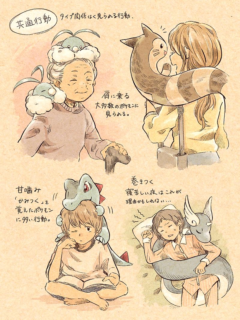 ポケモンのタイプ別・愛情表現妄想メモ