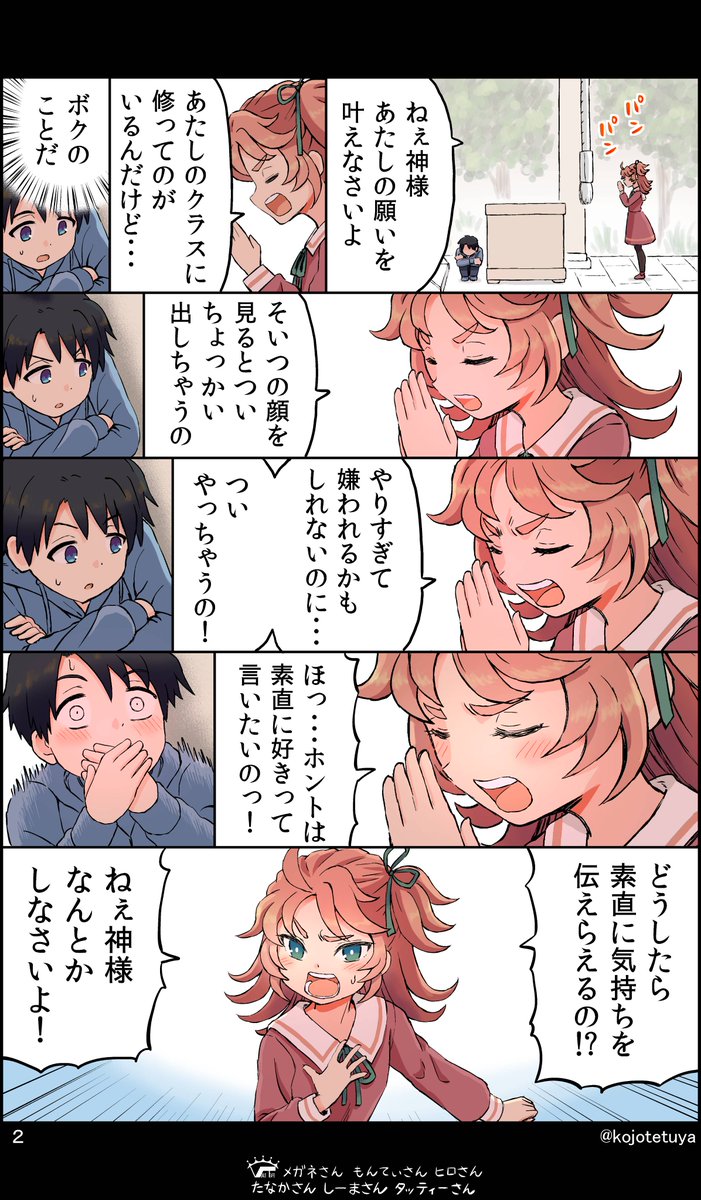 神社で神頼みする話 