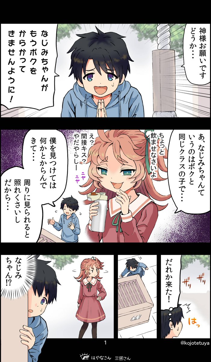 神社で神頼みする話 