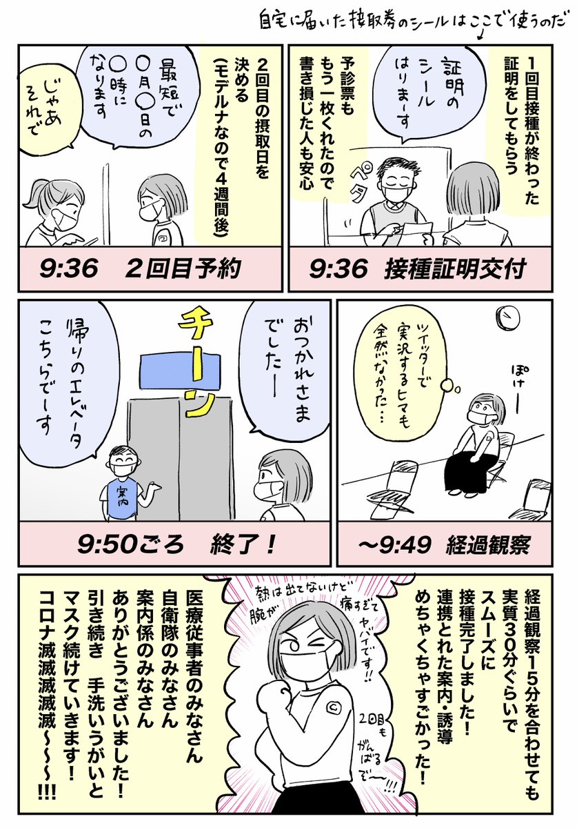 コロナワクチンの大規模接種センターに行ってコミケの時のベローチェみを感じてきたレポまんがです 