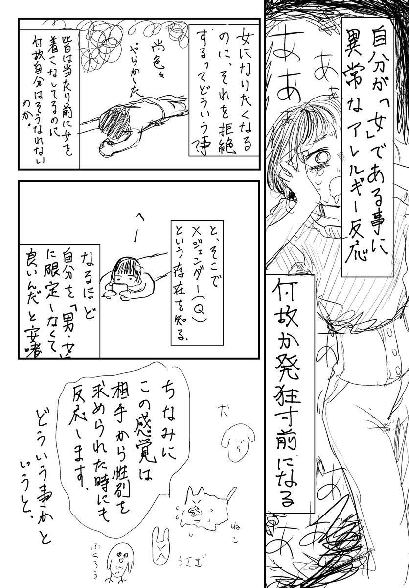 心が男にも女にも定まらない人の話 