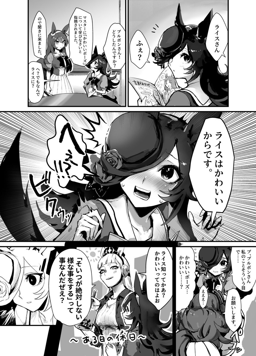 ライスシャワーミホノブルボン　#ウマ娘 