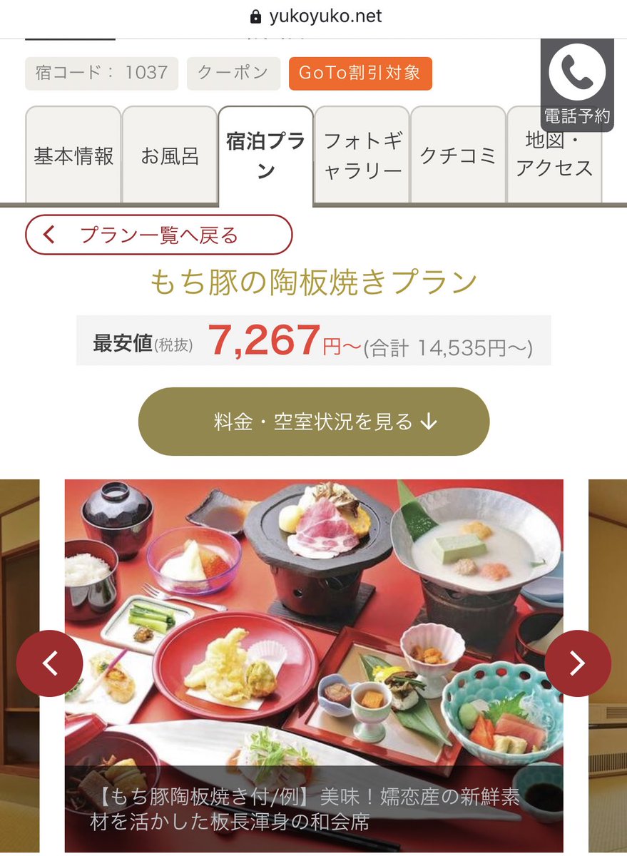 (お盆だと2.5万円) Go Toでさらに35%OFFで、7,267円→4,723円になるんだけど… #廃棄前提おじさん