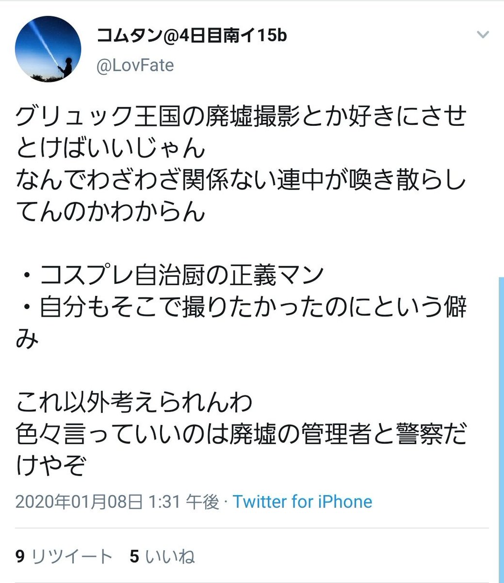 これがコスプレカメラマン、廃墟カメラマンのお考えのようです