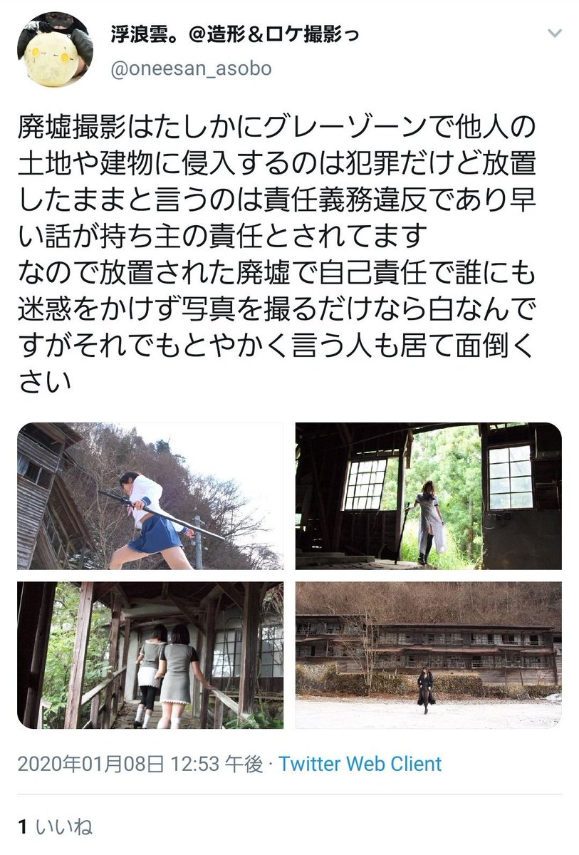 これがコスプレカメラマン、廃墟カメラマンのお考えのようです