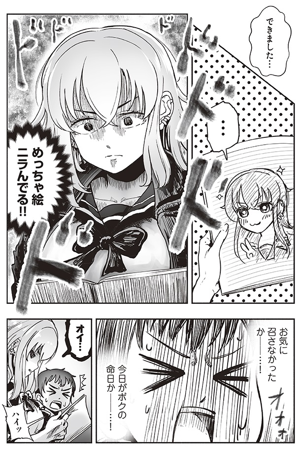 となりの席のヤンキーJKの弱点まとめ(1/4) 