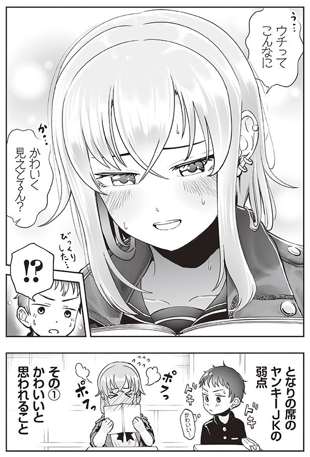 となりの席のヤンキーJKの弱点まとめ(1/4) 