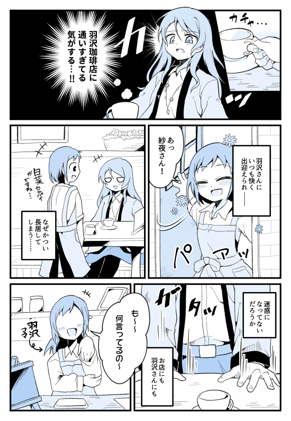 さよつぐ漫画 お互いよくわかってない ※親族捏造 