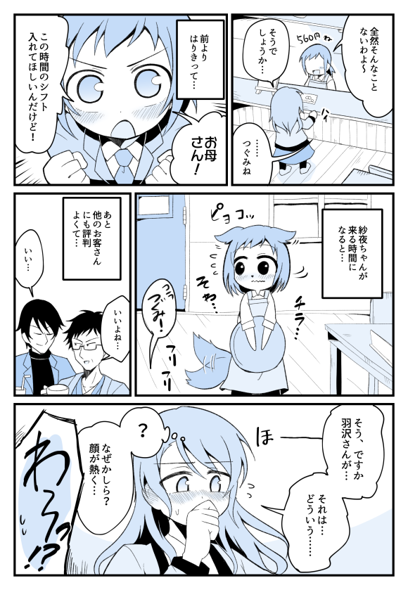 さよつぐ漫画 お互いよくわかってない ※親族捏造 