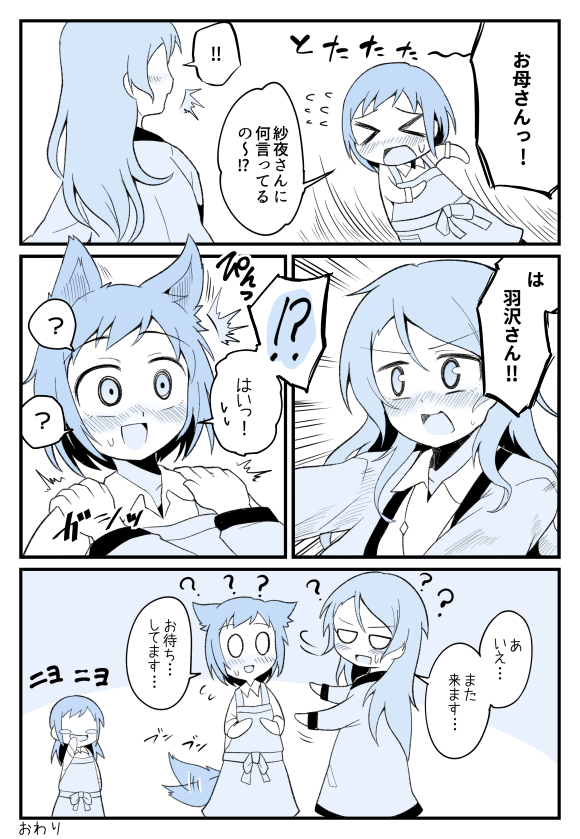 さよつぐ漫画 お互いよくわかってない ※親族捏造 