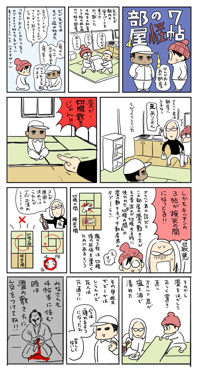 四畳半の怪部屋  畳の敷き方には決まりがあってね、、、 