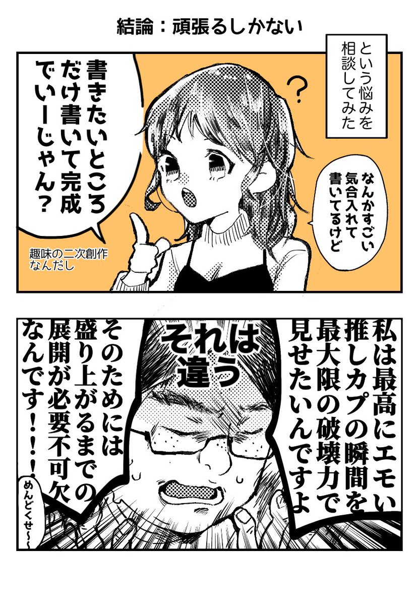 日記　推しカプの小説が書き終わらない 