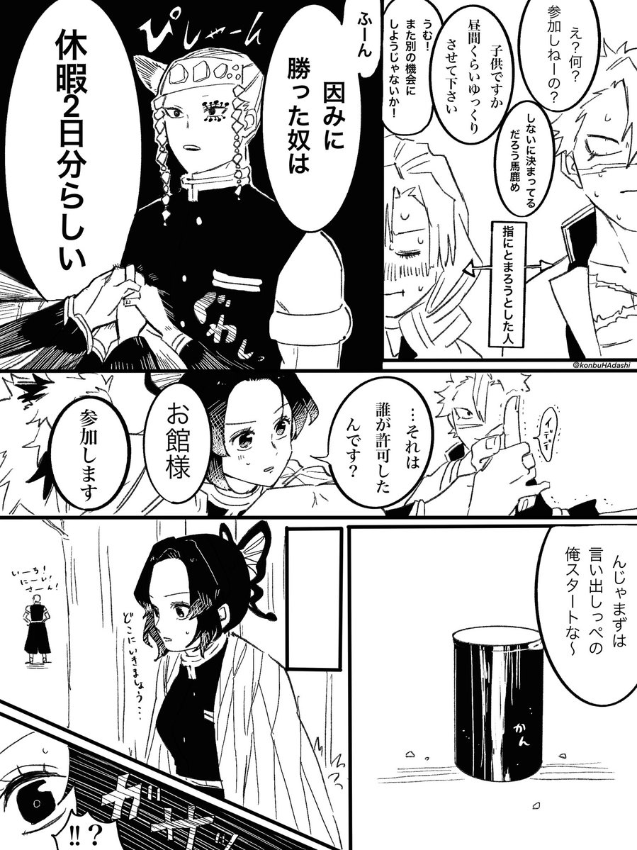 『柱が缶蹴りする話』(1/3)  ※色々すごい雑 