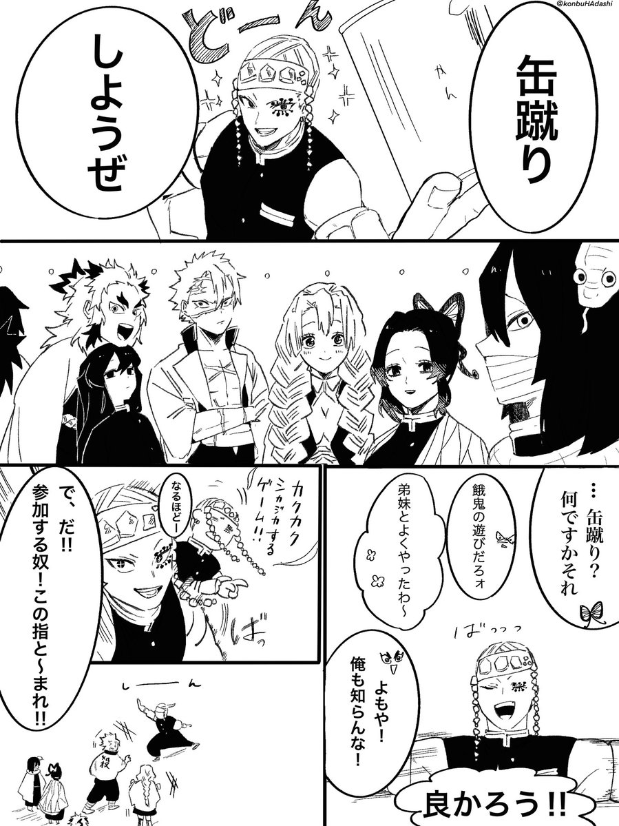 『柱が缶蹴りする話』(1/3)  ※色々すごい雑 