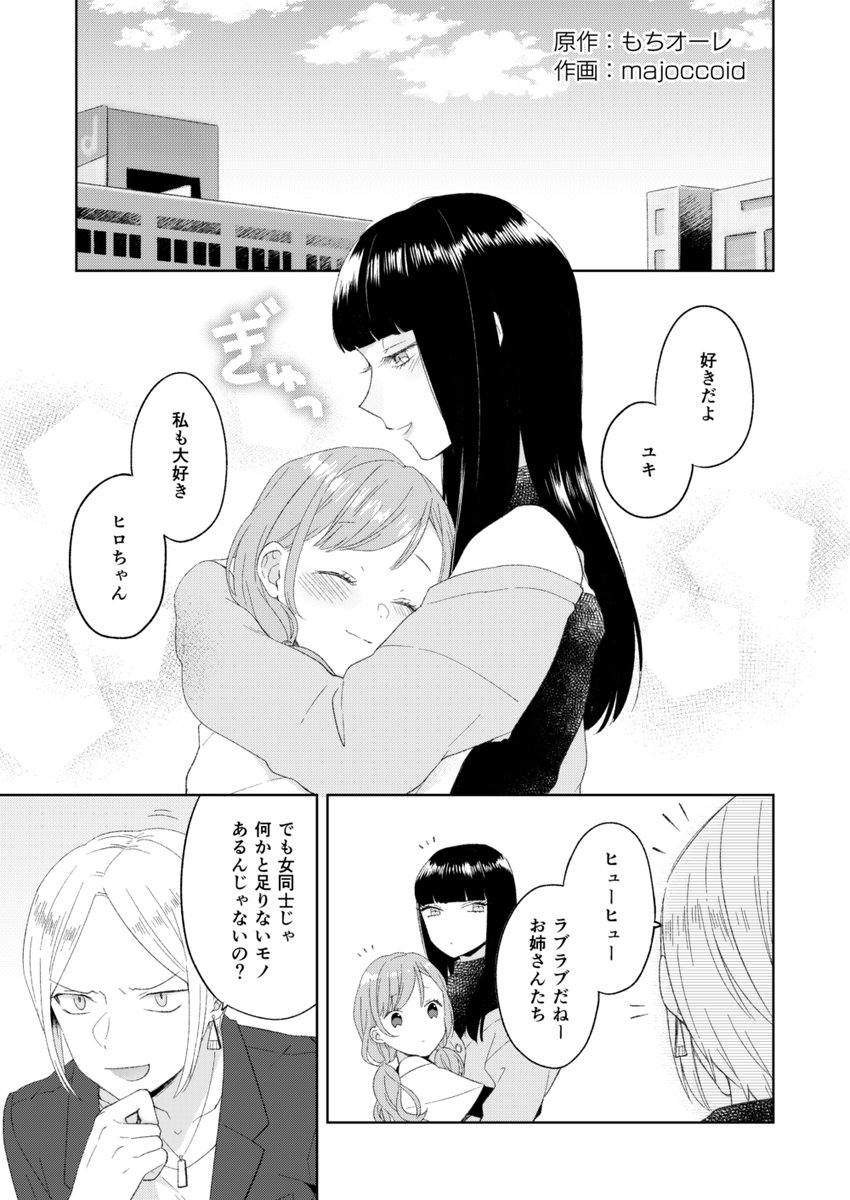 女の子同士の間に割って入ろうとした男の行末・・・ 