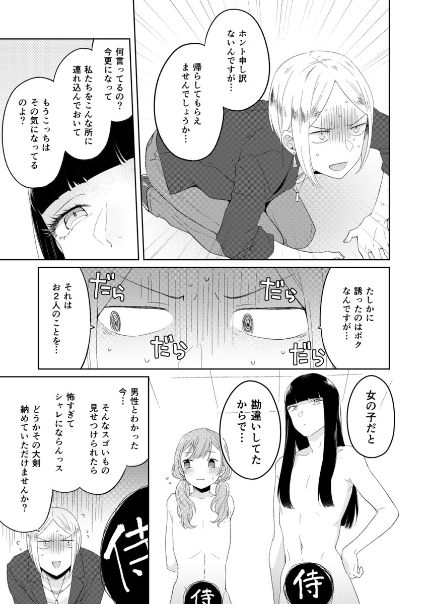女の子同士の間に割って入ろうとした男の行末・・・ 