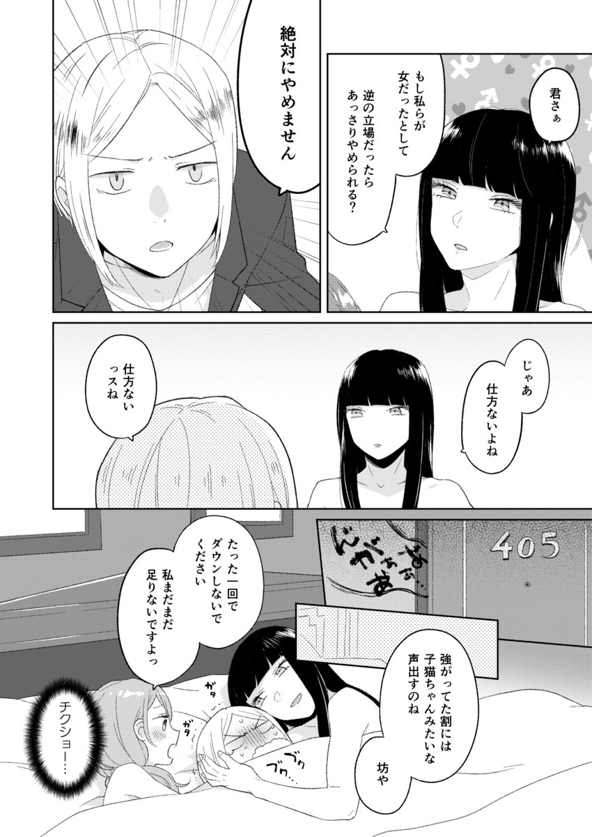 女の子同士の間に割って入ろうとした男の行末・・・ 
