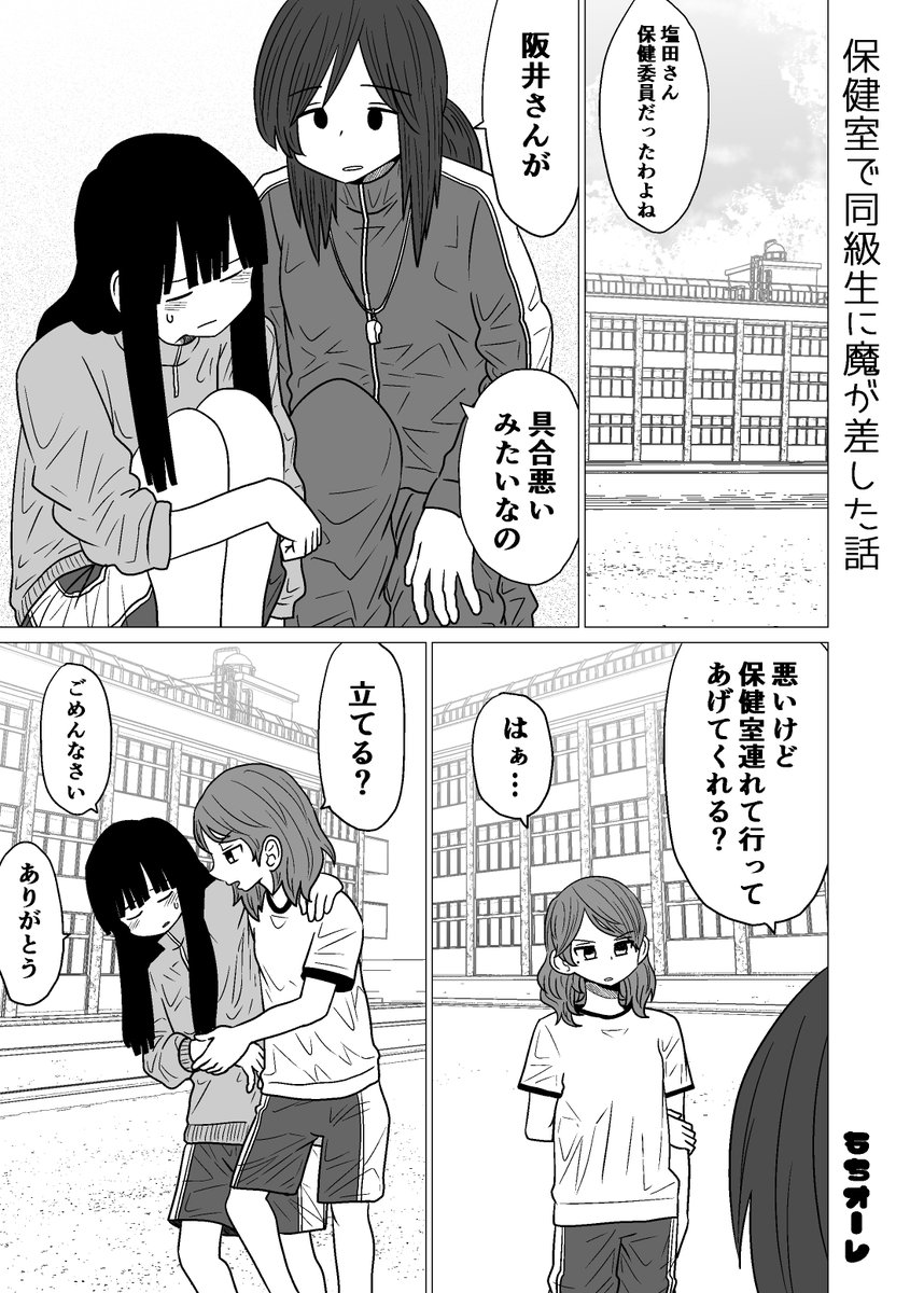 保健室で同級生に魔が差した話(1/4)※R-18 