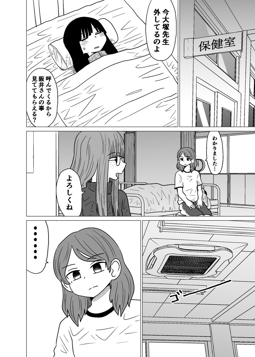 保健室で同級生に魔が差した話(1/4)※R-18 