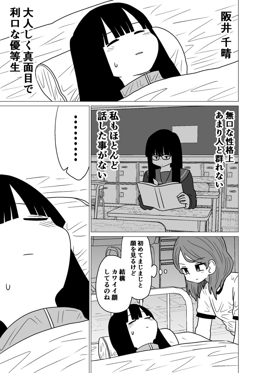 保健室で同級生に魔が差した話(1/4)※R-18 