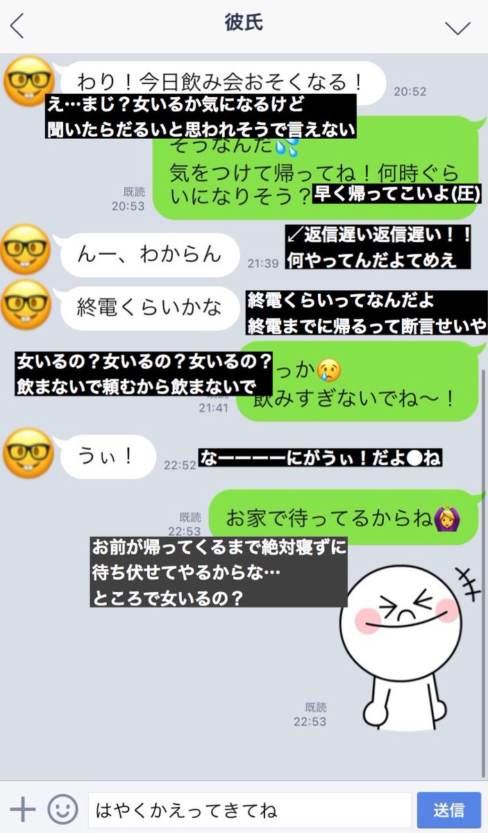 ←飲み会で遅くなる彼氏と家で待ってる彼女のLINE(創作)  彼女の本音→ 