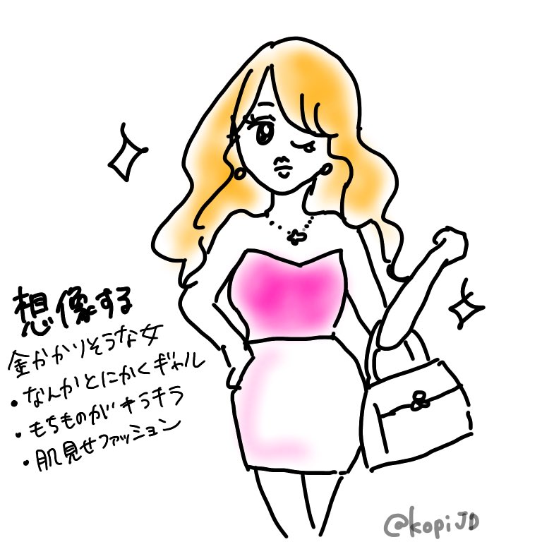 一般人が想像する金のかかりそうな女(左図)VS 実際に広く生息している金をかけている女(右図) 